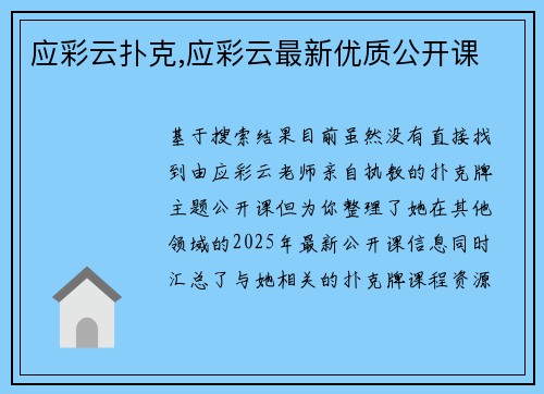应彩云扑克,应彩云最新优质公开课