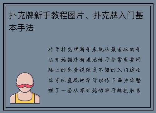 扑克牌新手教程图片、扑克牌入门基本手法