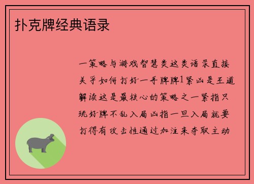 扑克牌经典语录