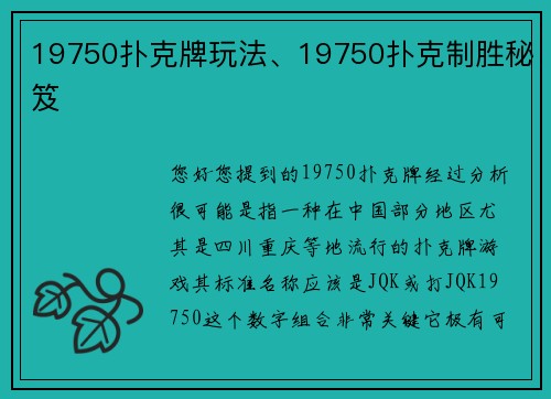 19750扑克牌玩法、19750扑克制胜秘笈