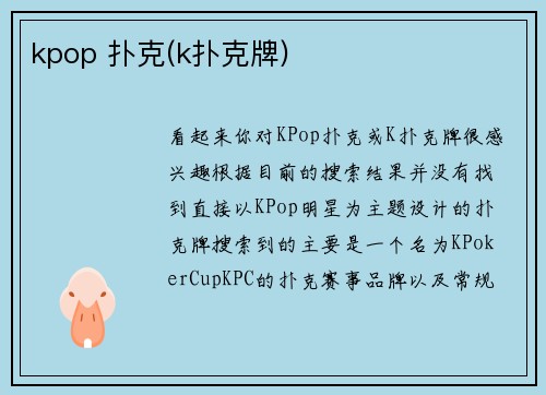 kpop 扑克(k扑克牌)